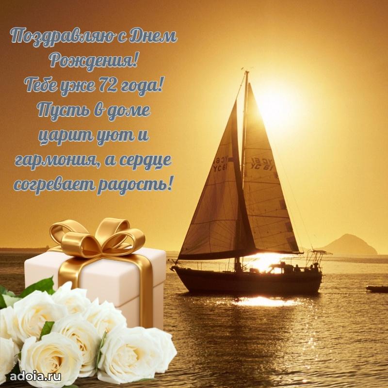 Красивые современные открытки дедушке 72 года для ватсапа