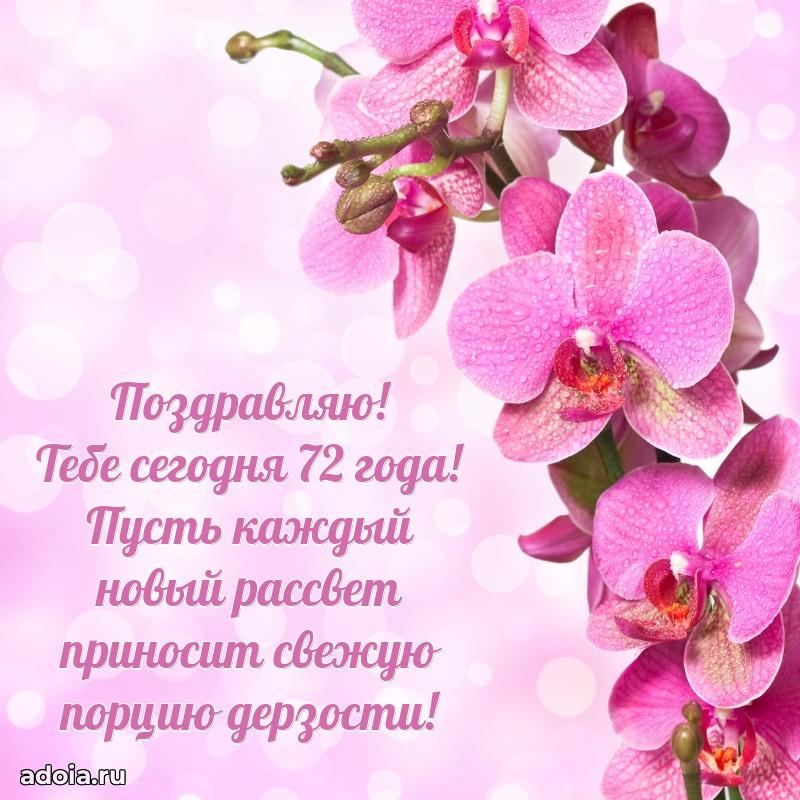 Мерцающие новые открытки бабушке 72 года для ватсап