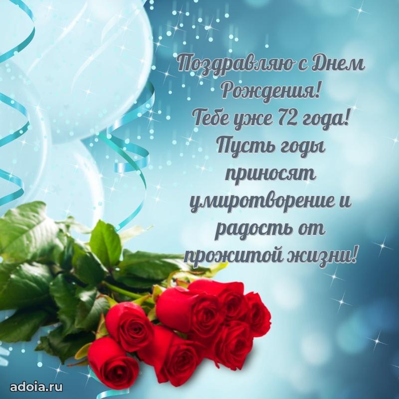 Мерцающие прикольные открытки дедушке 72 года