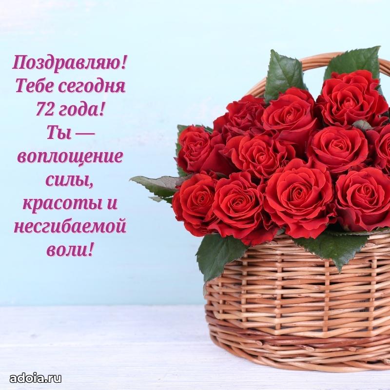 Яркие картинки с поздравлениями бабушке 72 года