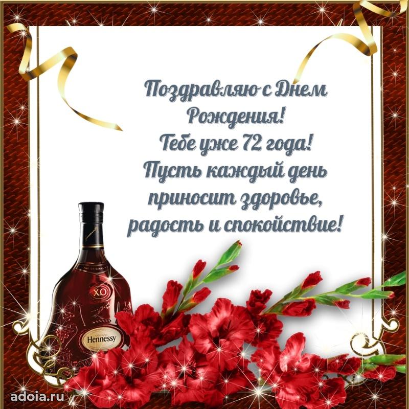 Скачать современные открытки дедушке 72 года бесплатно