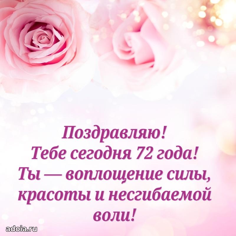 Скачать новые открытки бабушке 72 года бесплатно