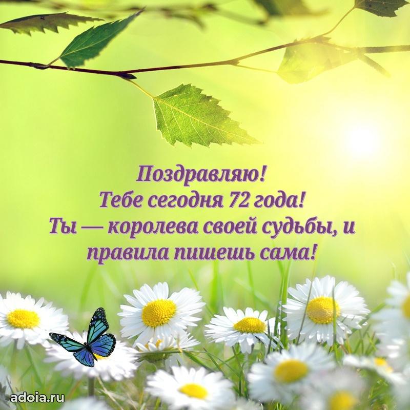 Новые бесплатные картинки с днем рождения бабушке 72 года