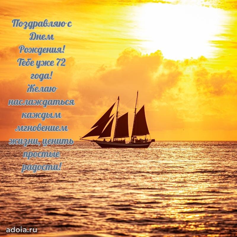 Новые прикольные открытки дедушке 72 года