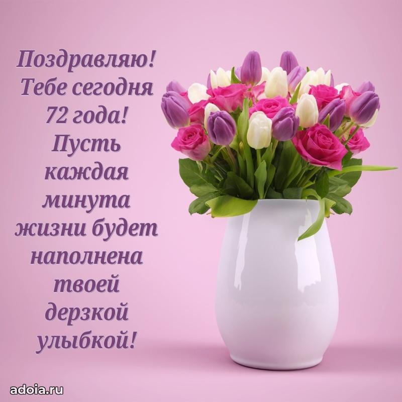 Красивые современные открытки бабушке 72 года