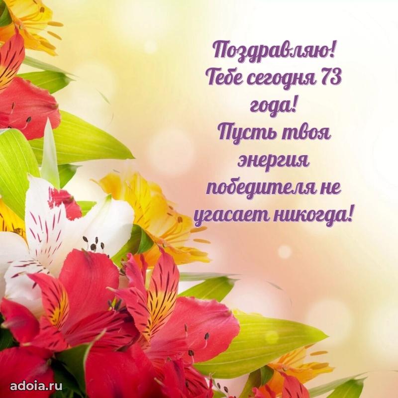 Прикольные бесплатные картинки с днем рождения бабушке 73 года