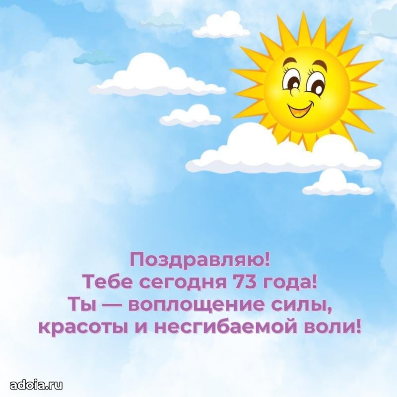 Мерцающие новые открытки бабушке 73 года для ватсап