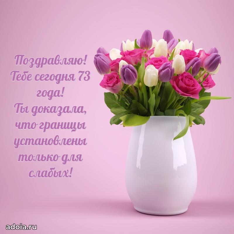 Прикольные современные открытки бабушке 73 года