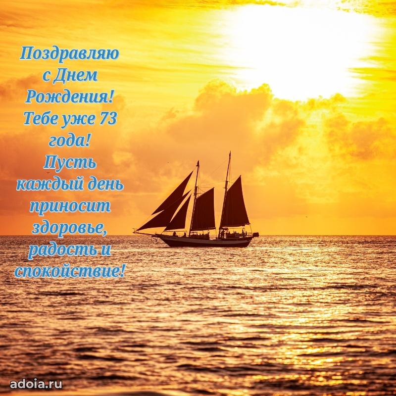 Мерцающие прикольные открытки дедушке 73 года