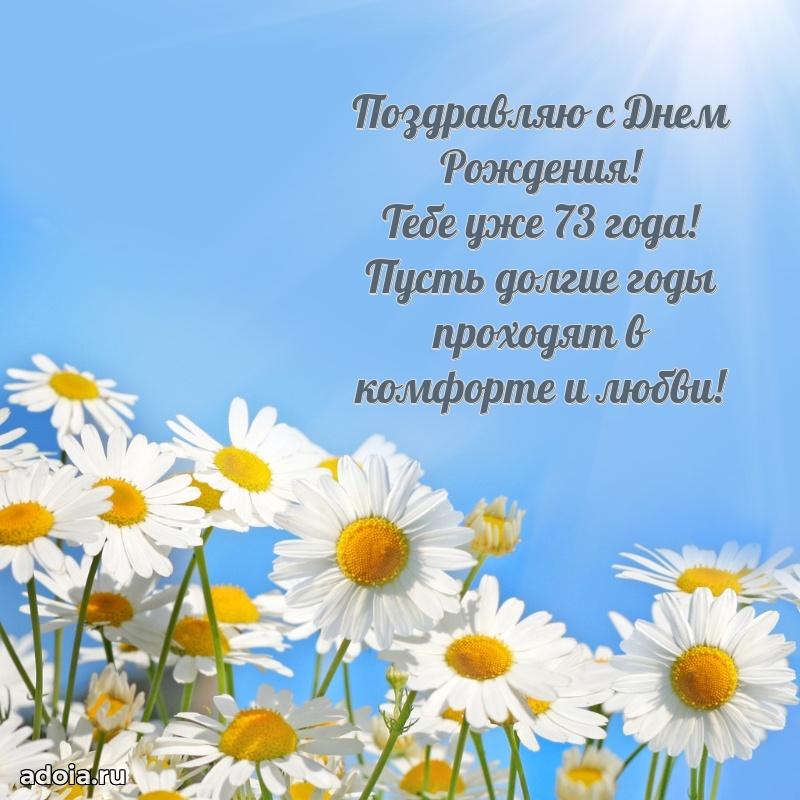 Прикольные бесплатные картинки с днем рождения дедушке 73 года