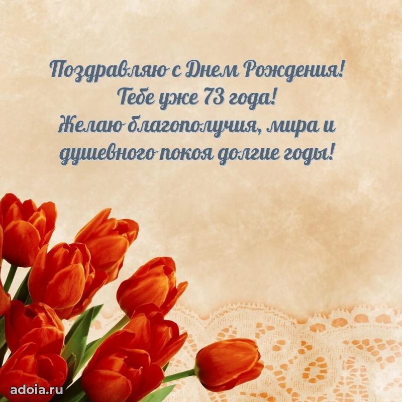 Мерцающие новые открытки дедушке 73 года для ватсап