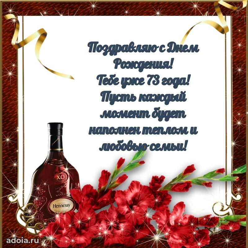 Красивые картинки и открытки с днем рождения дедушке 73 года