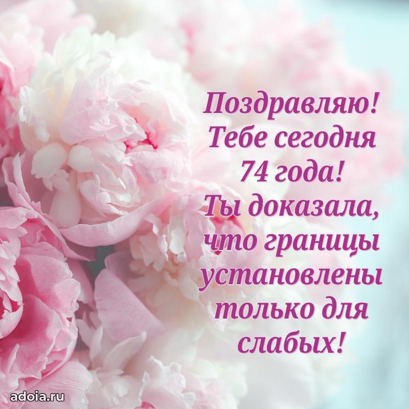 Мерцающие прикольные открытки бабушке 74 года