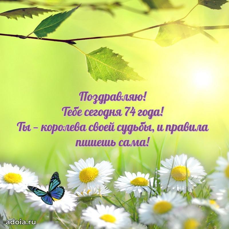 Скачать картинки и поздравления бабушке 74 года