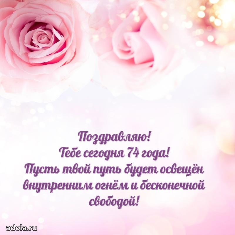 Прикольные бесплатные картинки с днем рождения бабушке 74 года