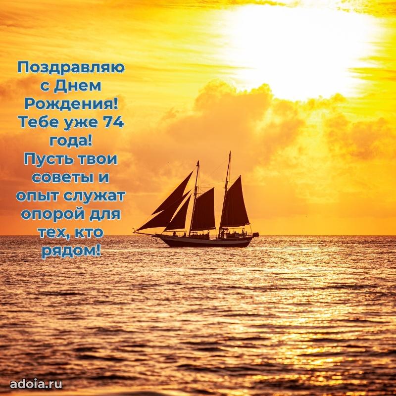 Скачать бесплатные поздравления дедушке 74 года для ватсап