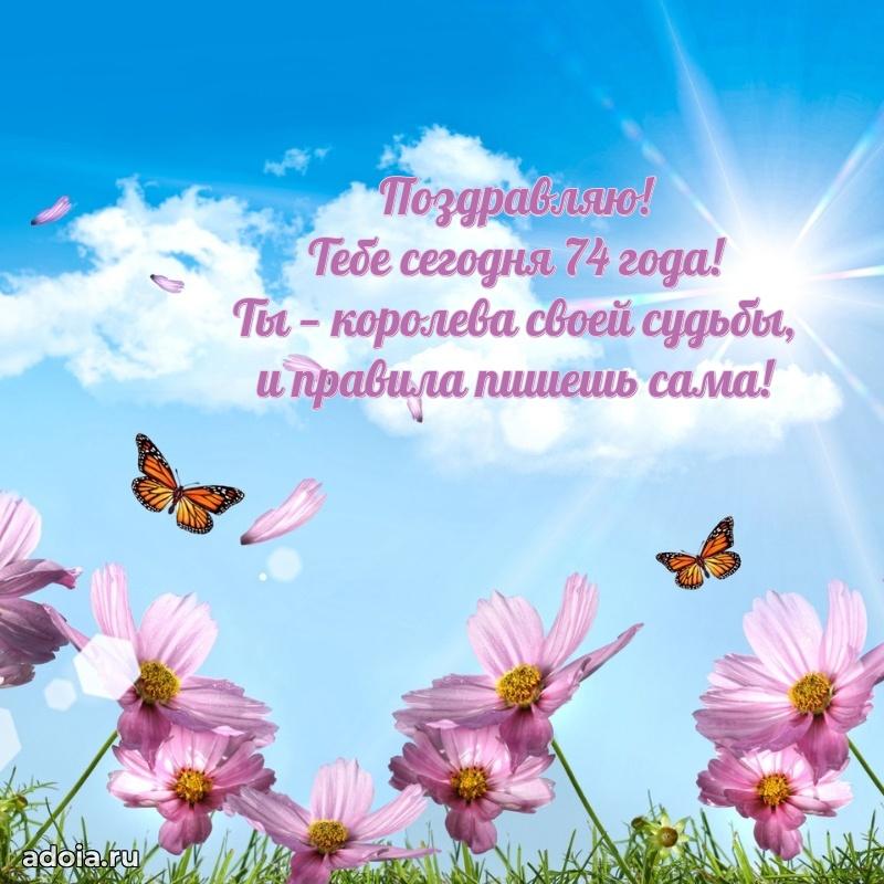 Скачать современные открытки бабушке 74 года бесплатно