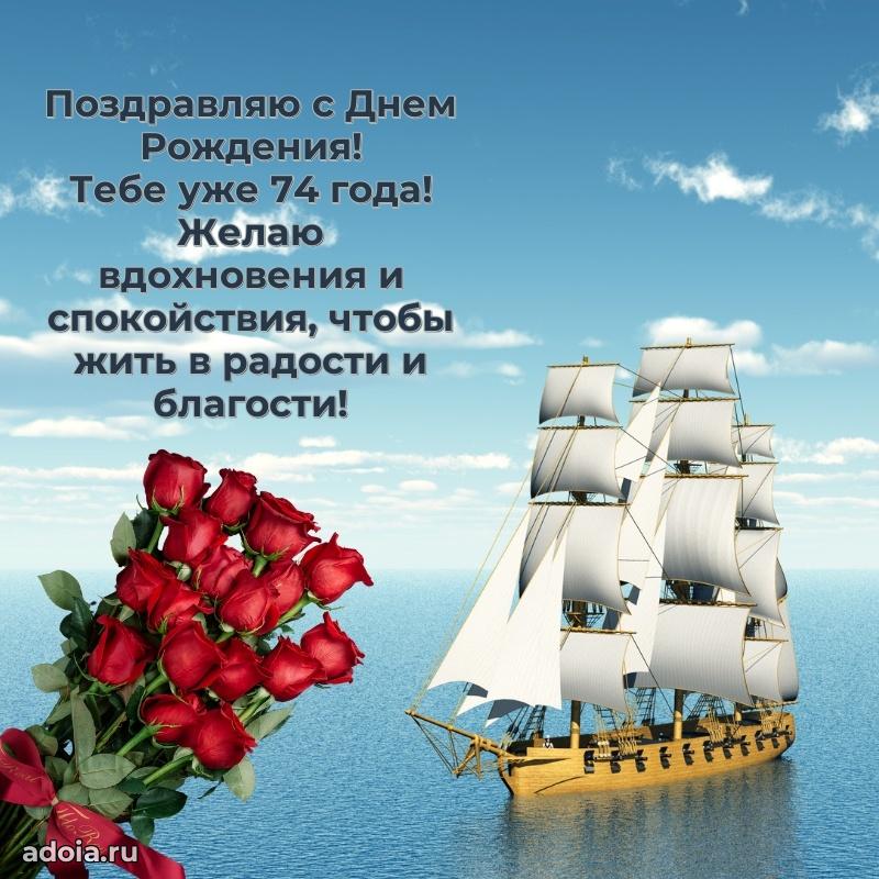 Прикольные картинки и поздравления дедушке 74 года
