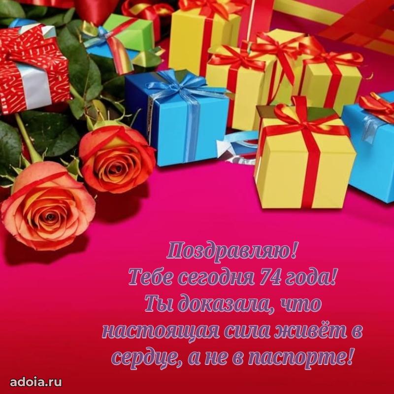 Мерцающие новые открытки бабушке 74 года для ватсап