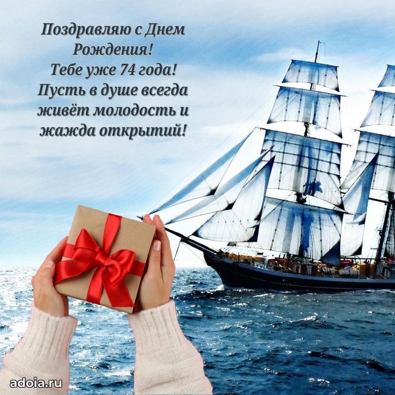 Прикольные бесплатные картинки с днем рождения дедушке 74 года