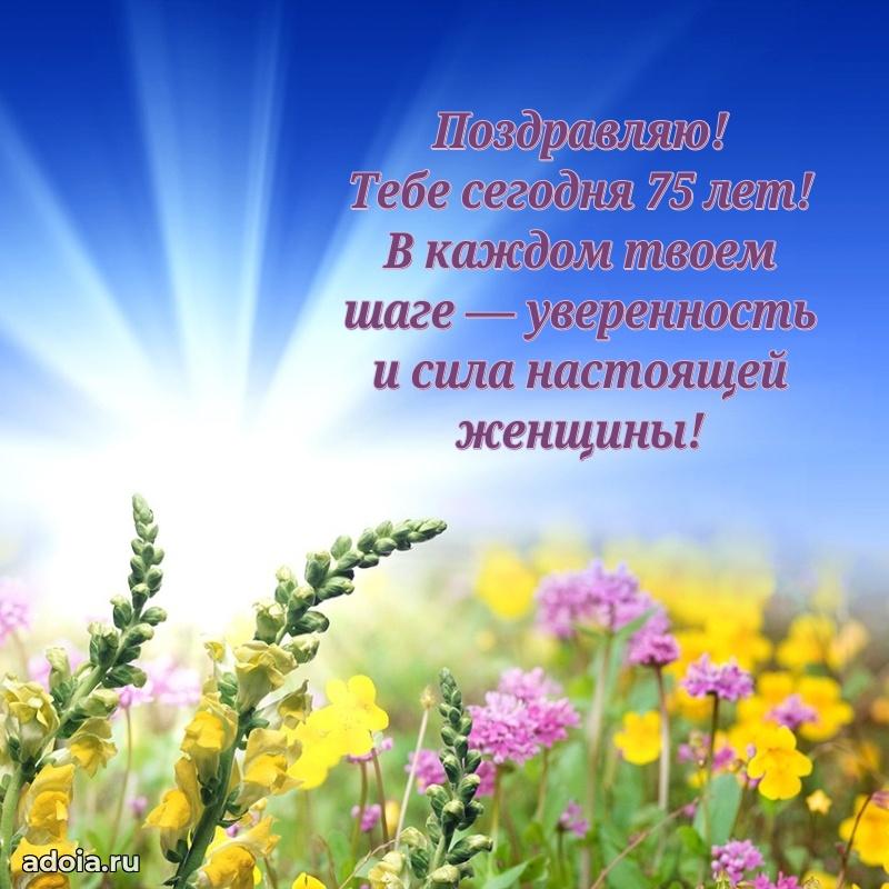 Мерцающие картинки с теплыми пожеланиями бабушке 75 лет