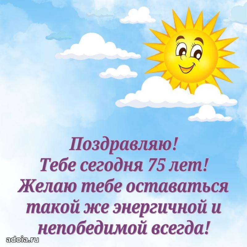 Скачать новые открытки бабушке 75 лет бесплатно