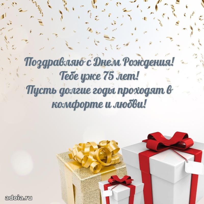 Мерцающие новые открытки дедушке 75 лет для ватсап