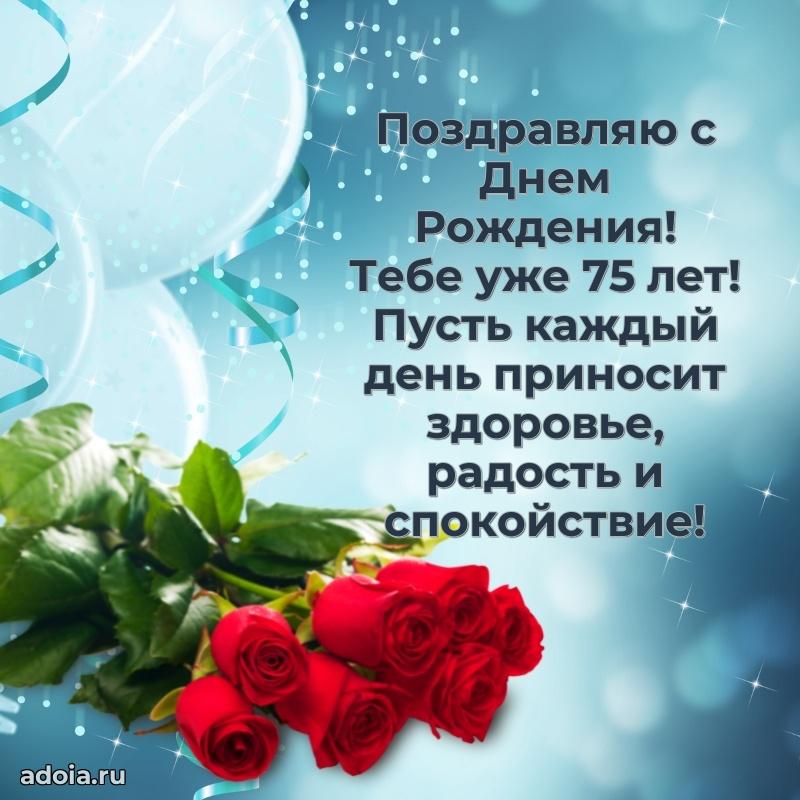 Красивые картинки и открытки с днем рождения дедушке 75 лет
