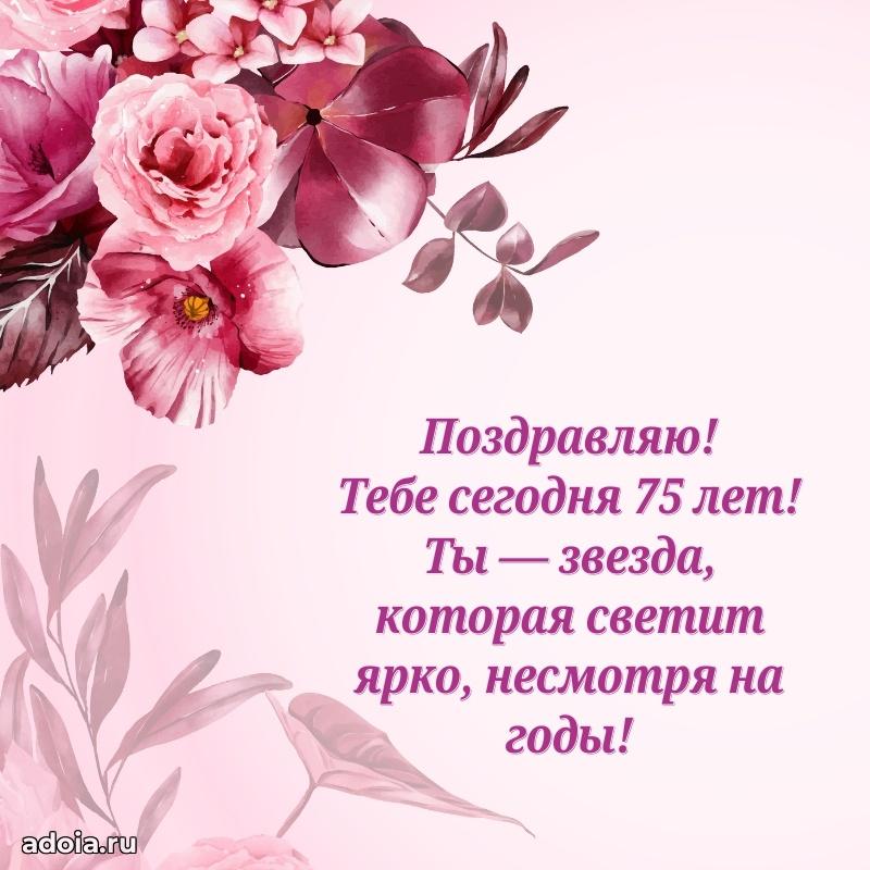 Новые бесплатные картинки с днем рождения бабушке 75 лет
