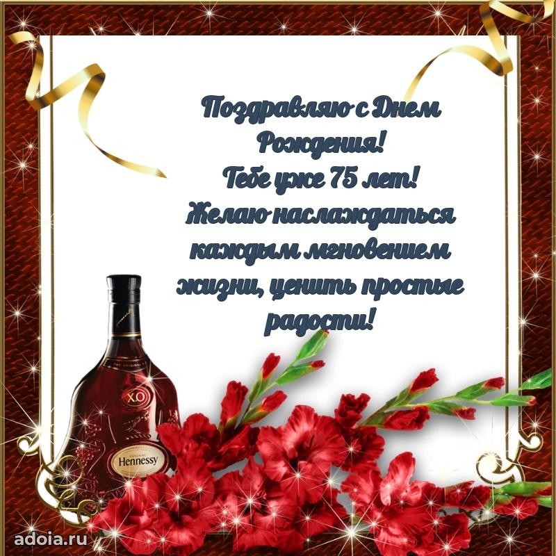 Яркие картинки с поздравлениями дедушке 75 лет