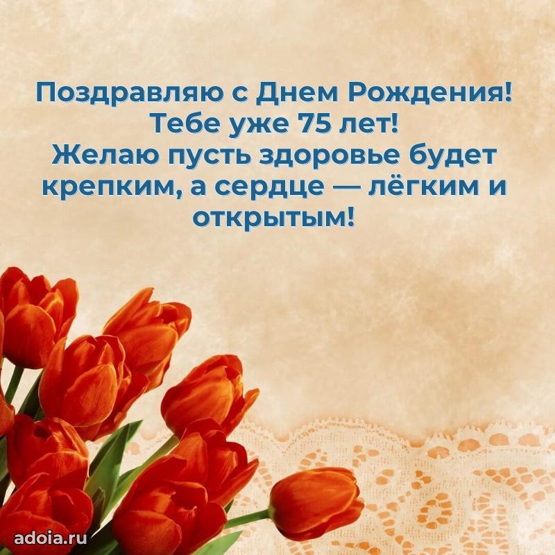 Мерцающие картинки с теплыми пожеланиями дедушке 75 лет