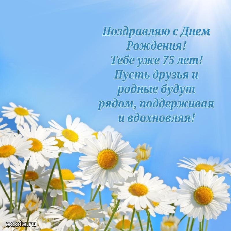 Скачать новые открытки дедушке 75 лет бесплатно