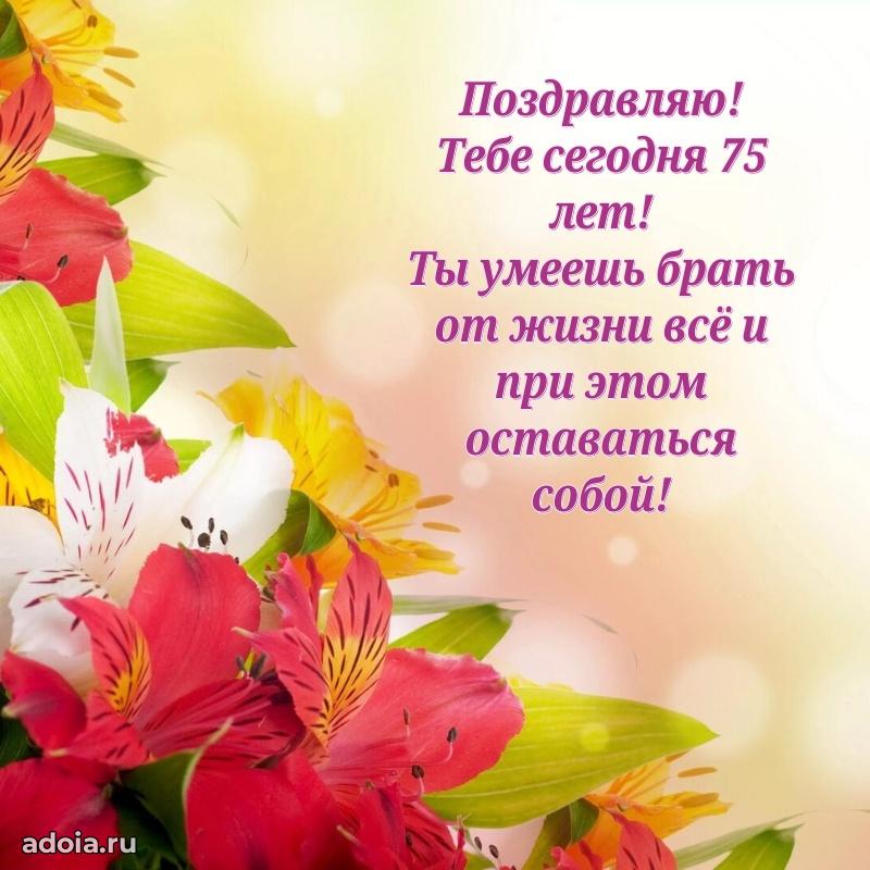 Новые мерцающие поздравления бабушке 75 лет