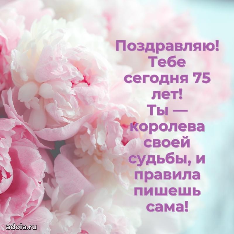 Красивые картинки и открытки бабушке 75 лет