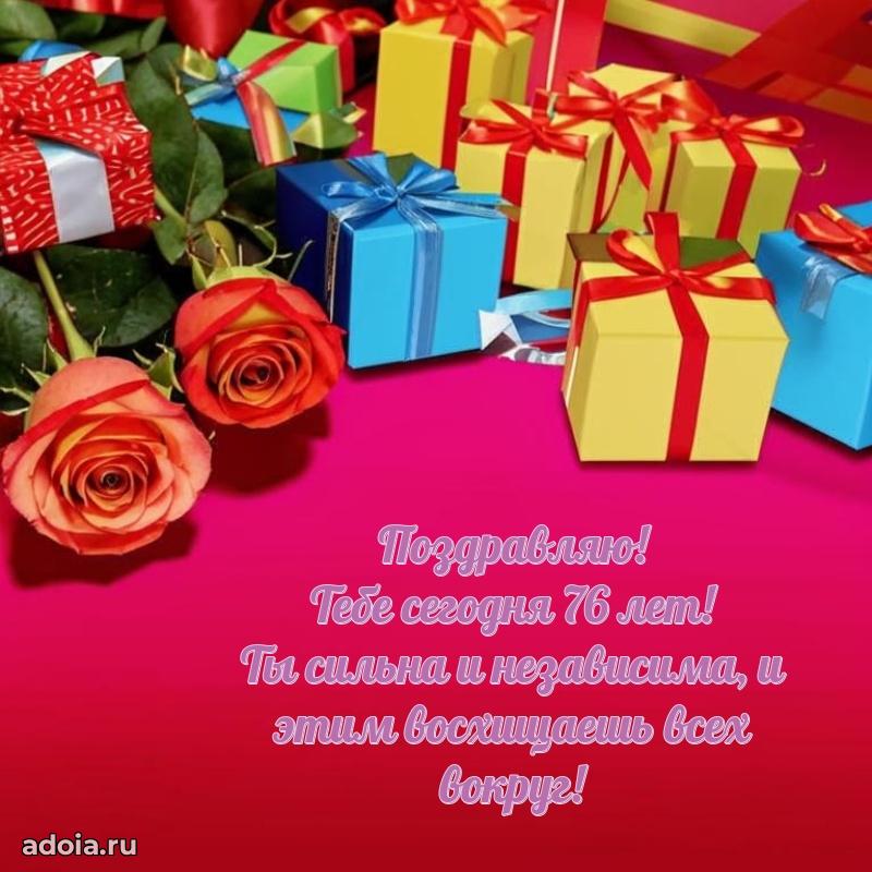 Прикольные современные открытки бабушке 76 лет