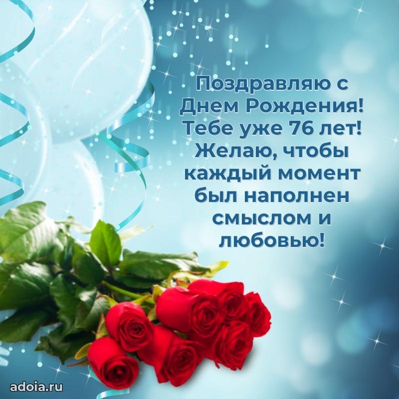 Новые прикольные открытки дедушке 76 лет