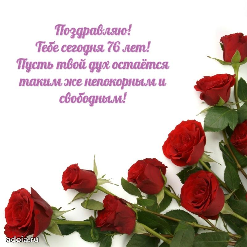 Мерцающие картинки с теплыми пожеланиями бабушке 76 лет