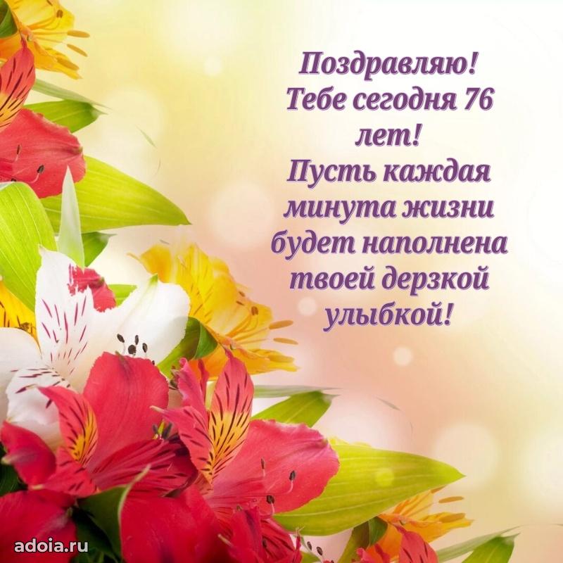 Скачать новые открытки бабушке 76 лет бесплатно
