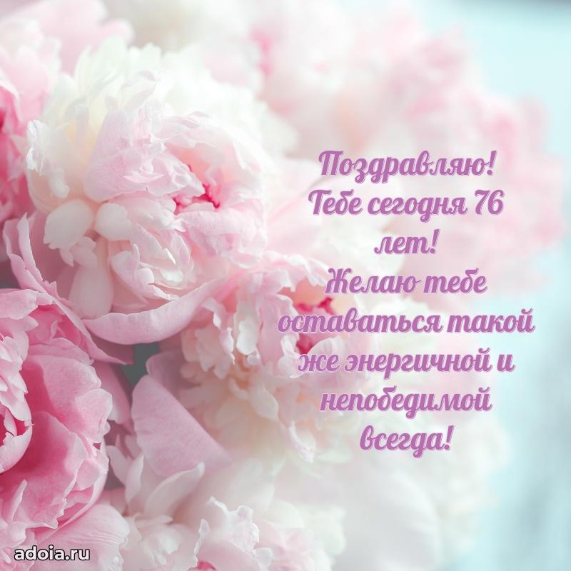Новые мерцающие поздравления бабушке 76 лет