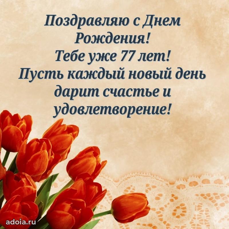 Мерцающие прикольные открытки дедушке 77 лет