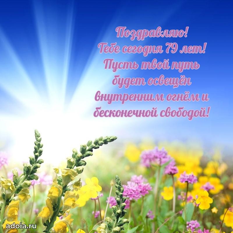 Мерцающие новые открытки бабушке 79 лет для ватсап