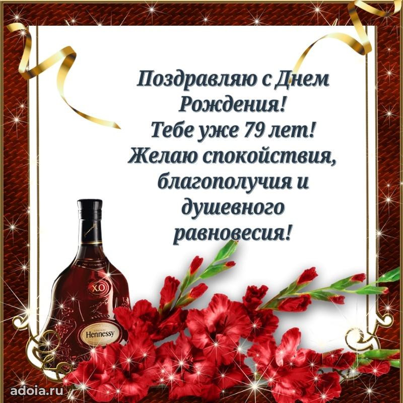 Мерцающие картинки с теплыми пожеланиями дедушке 79 лет