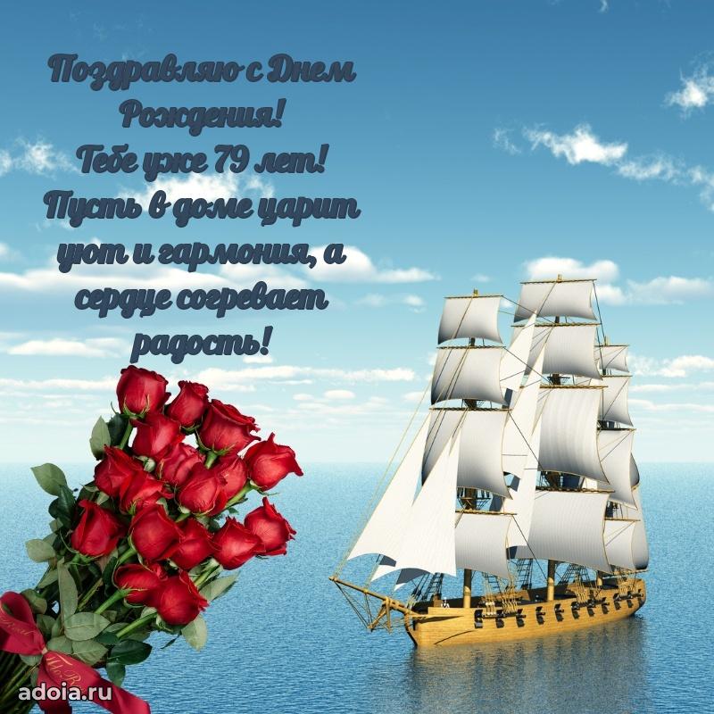 Скачать картинки и поздравления дедушке 79 лет