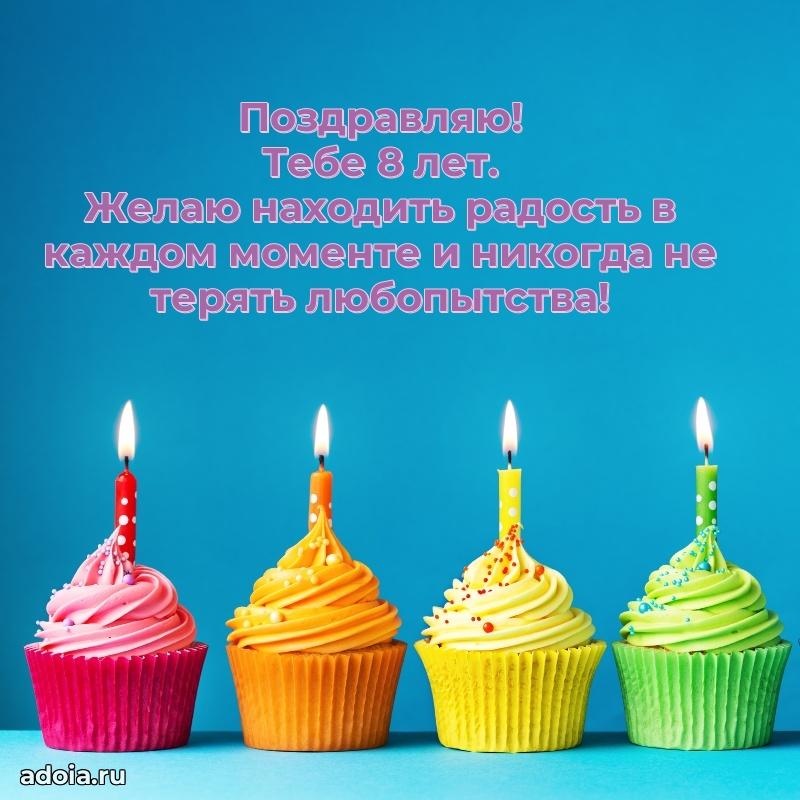 Красивая открытка для девочки 8 лет
