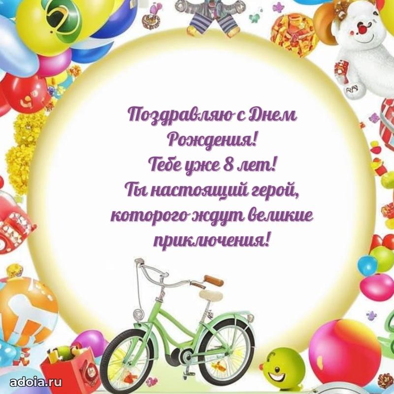 Теплые слова для мальчика 8 лет