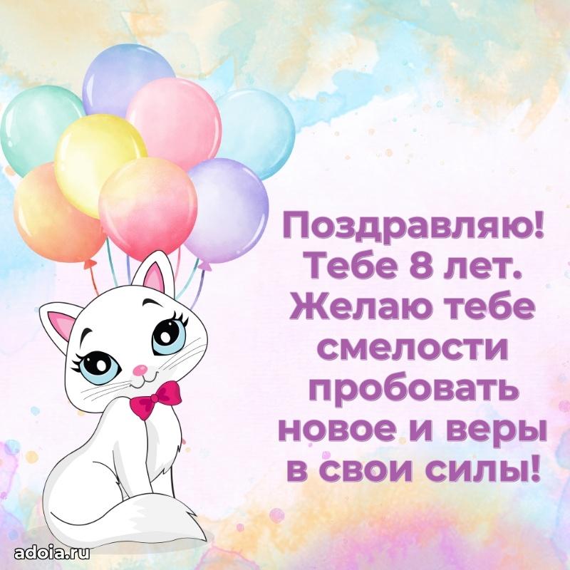 Яркая открытка племяннице 8 лет