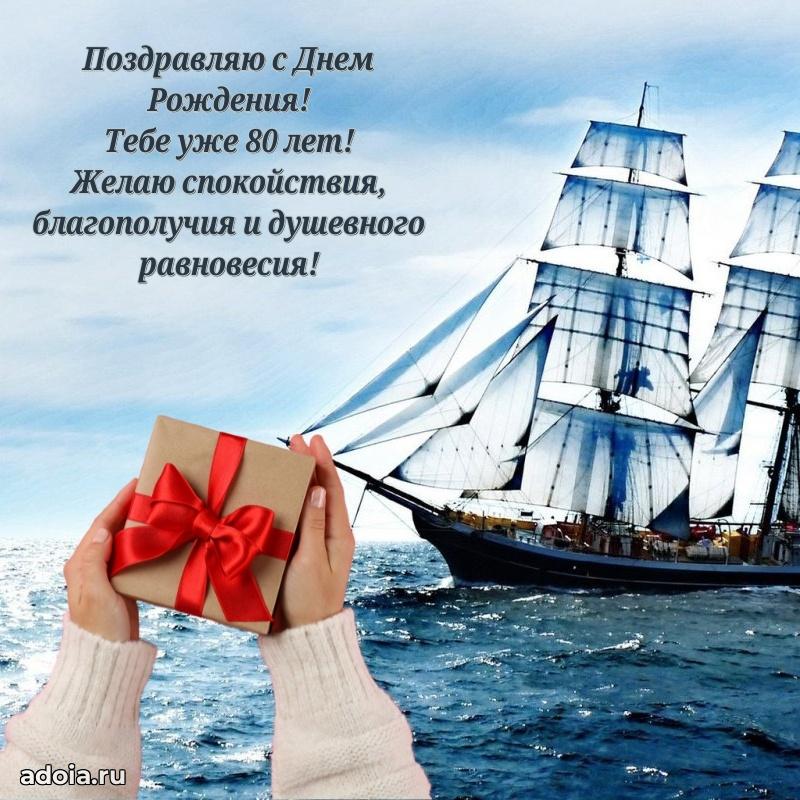 Новые мерцающие поздравления дедушке 80 лет