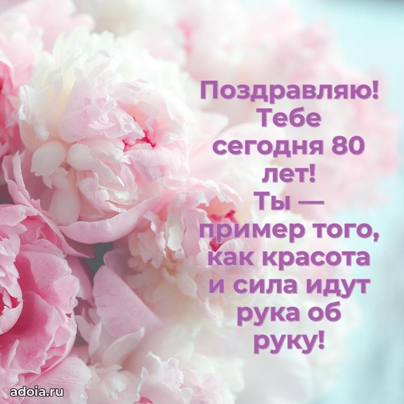 Новые мерцающие поздравления бабушке 80 лет