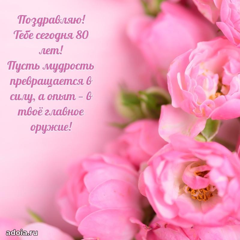 Прикольные картинки и поздравления бабушке 80 лет