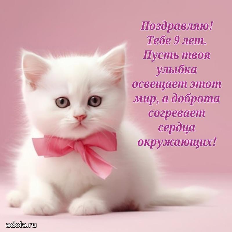 Стильная мерцающая открытка с 9 годиком малышку